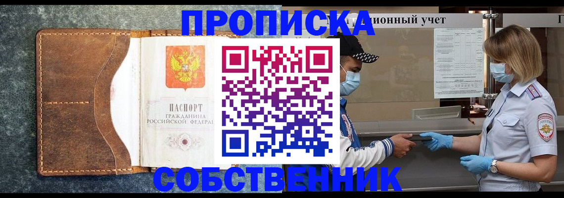 купить прописку в Ивдели