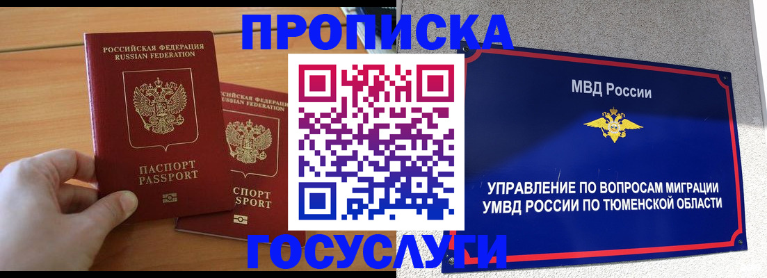 временная регистрация в квартире в Ивдели